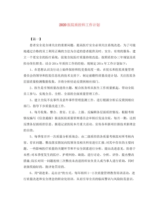 医院质控科工作计划