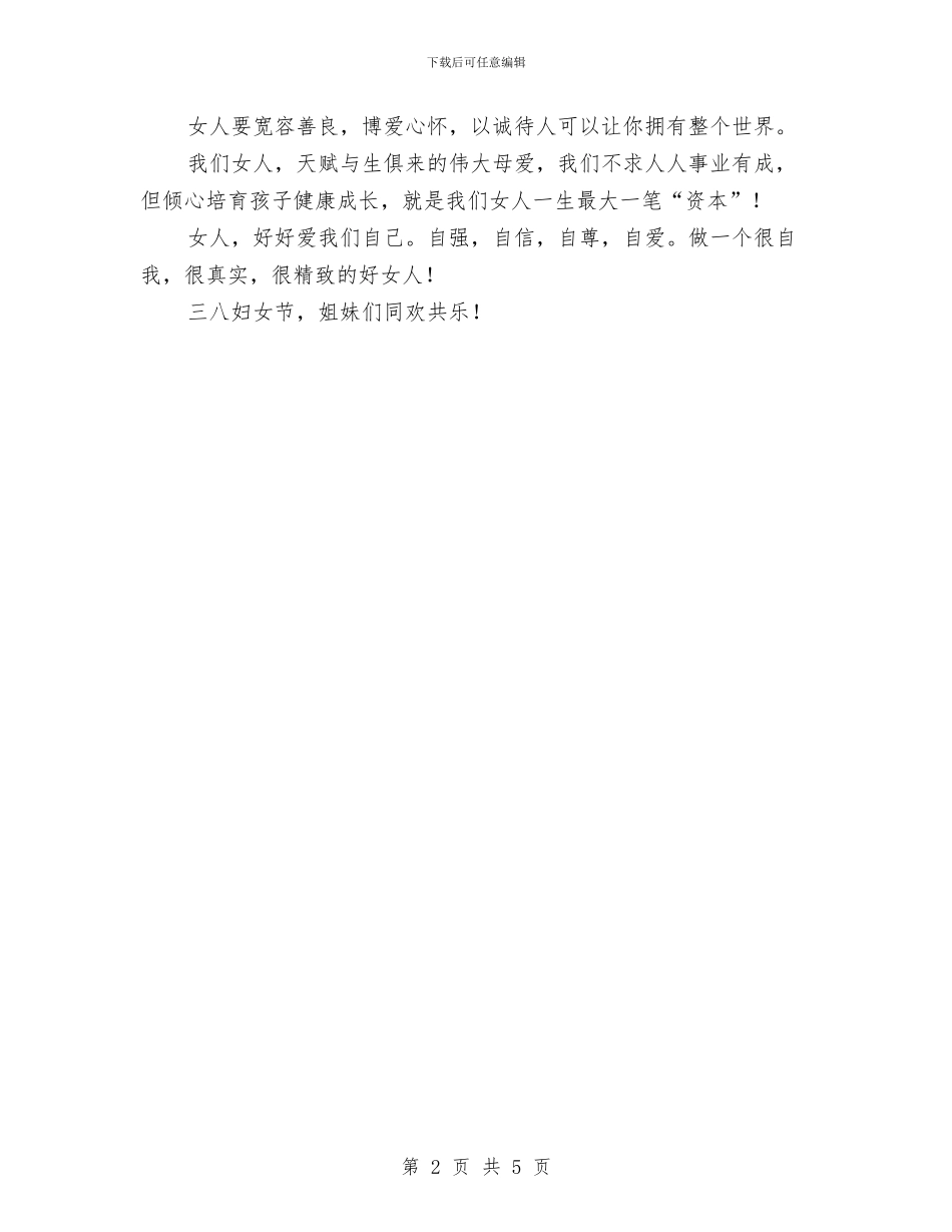 “三八”妇女节演讲稿与“三八”红旗手汇报材料发言稿汇编_第2页