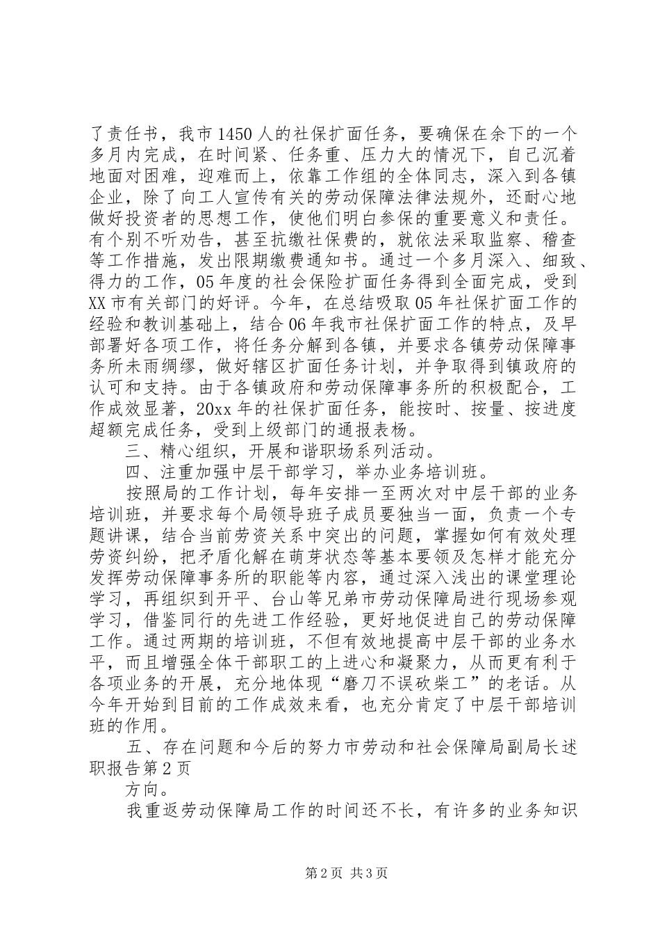 市劳动和社会保障局副局长述职报告_第2页