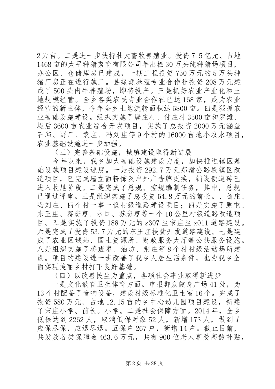 全乡领导班子述职述廉述学报告10篇_第2页