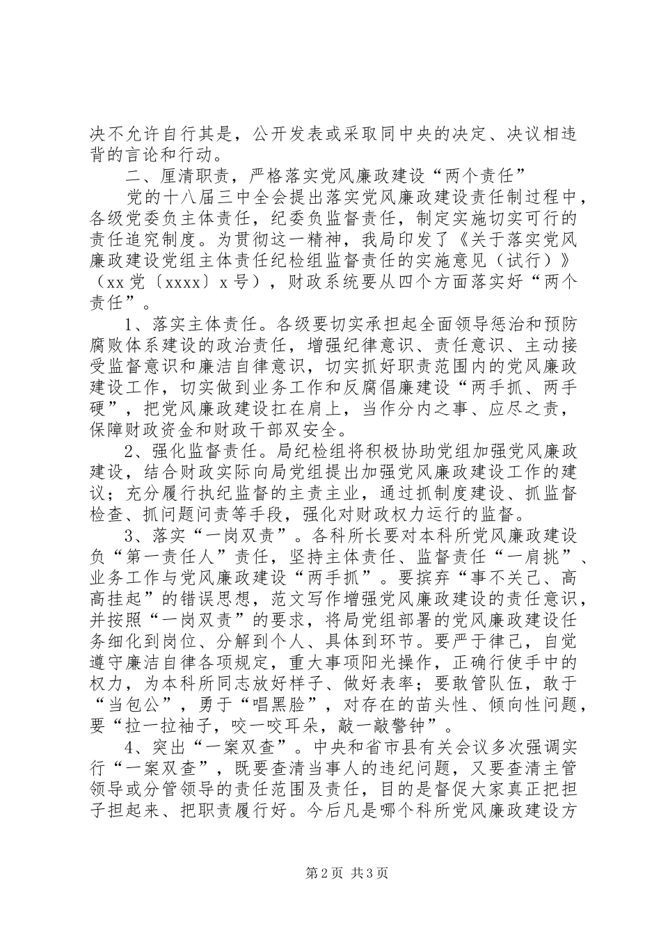 某局党风廉政建设工作年终述职报告_第2页