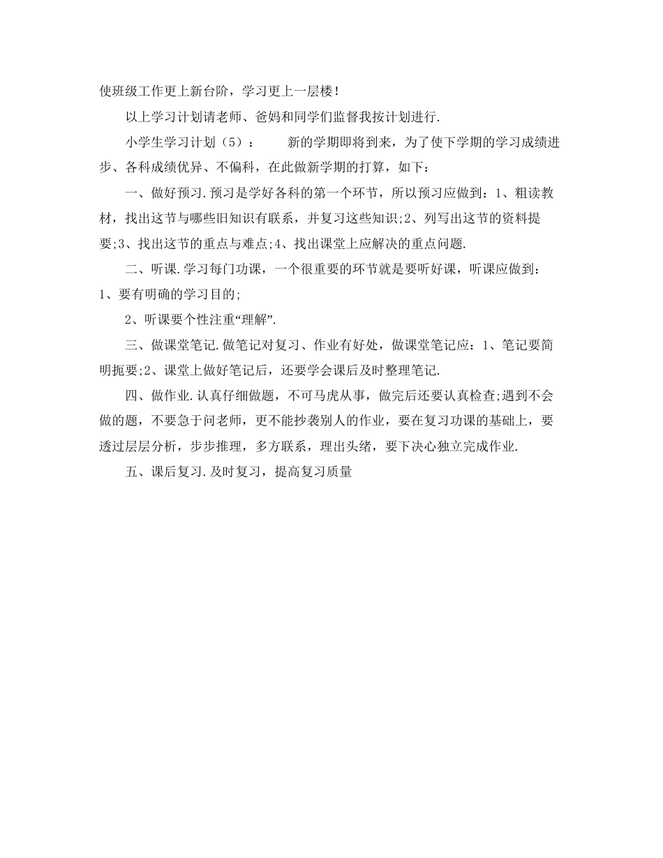 小学生四年级的学习计划_第3页