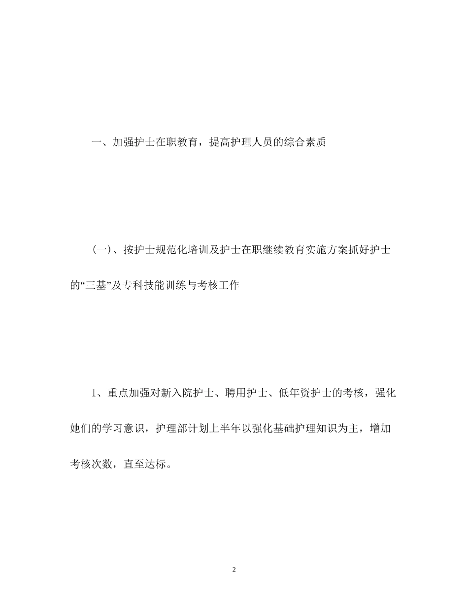实习护士工作计划22_第2页