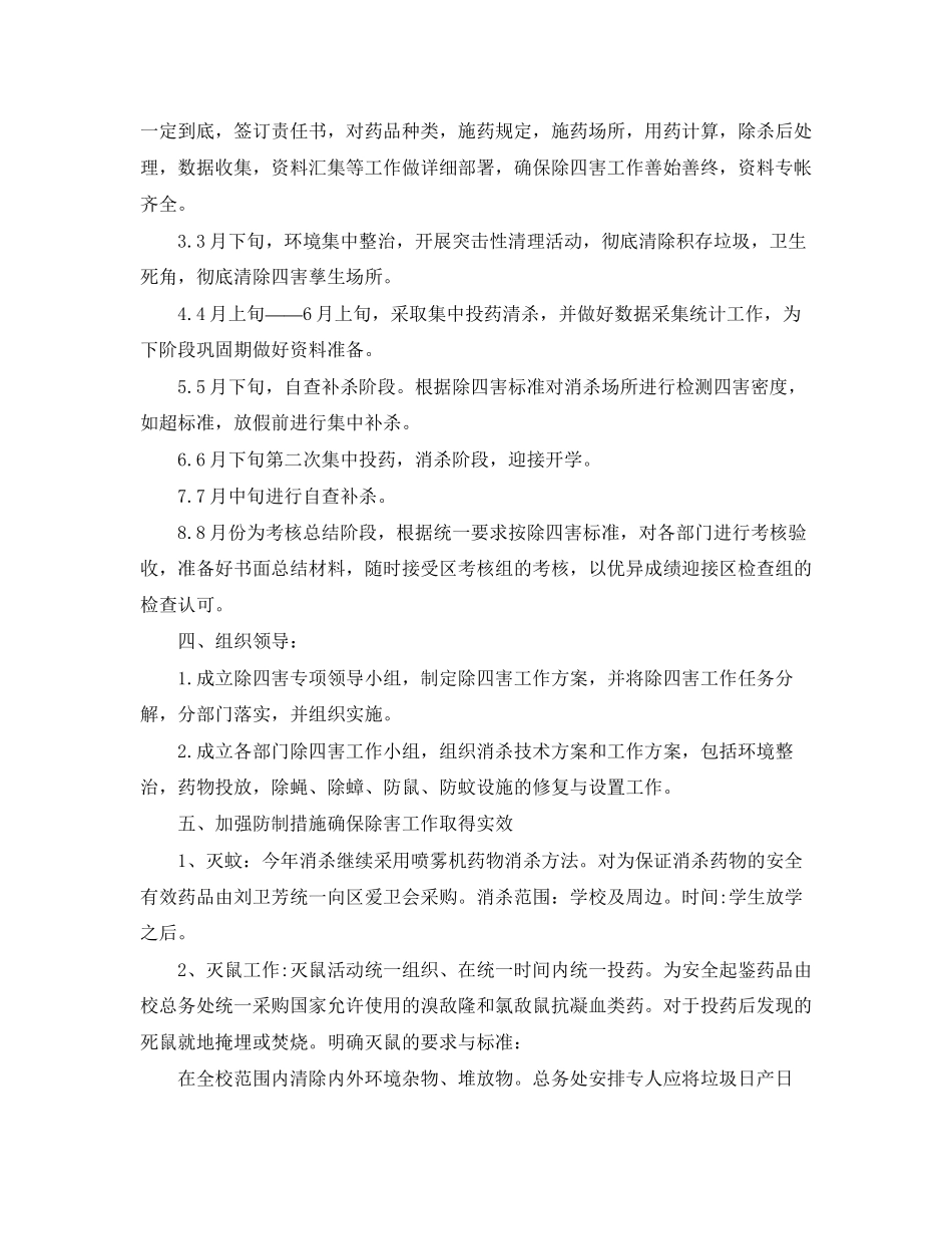 幼儿园除四害工作计划样本_第2页
