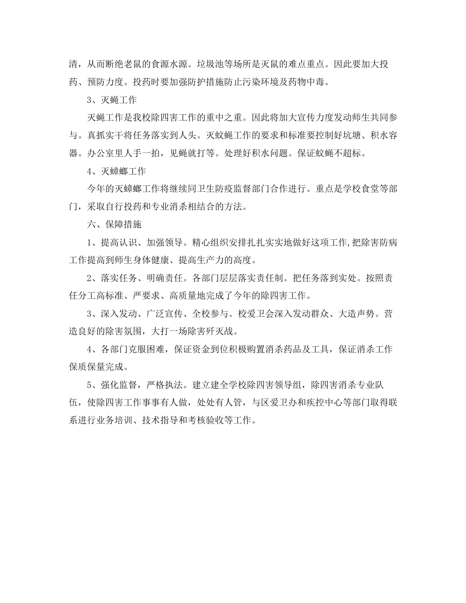 幼儿园除四害工作计划样本_第3页