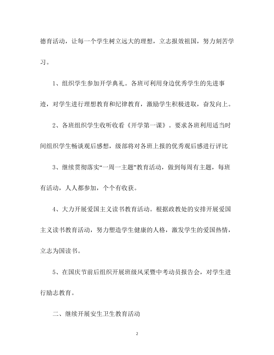 初中德育工作计划22_第2页