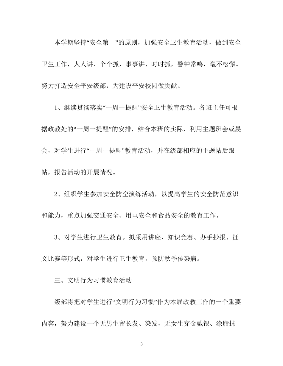 初中德育工作计划22_第3页