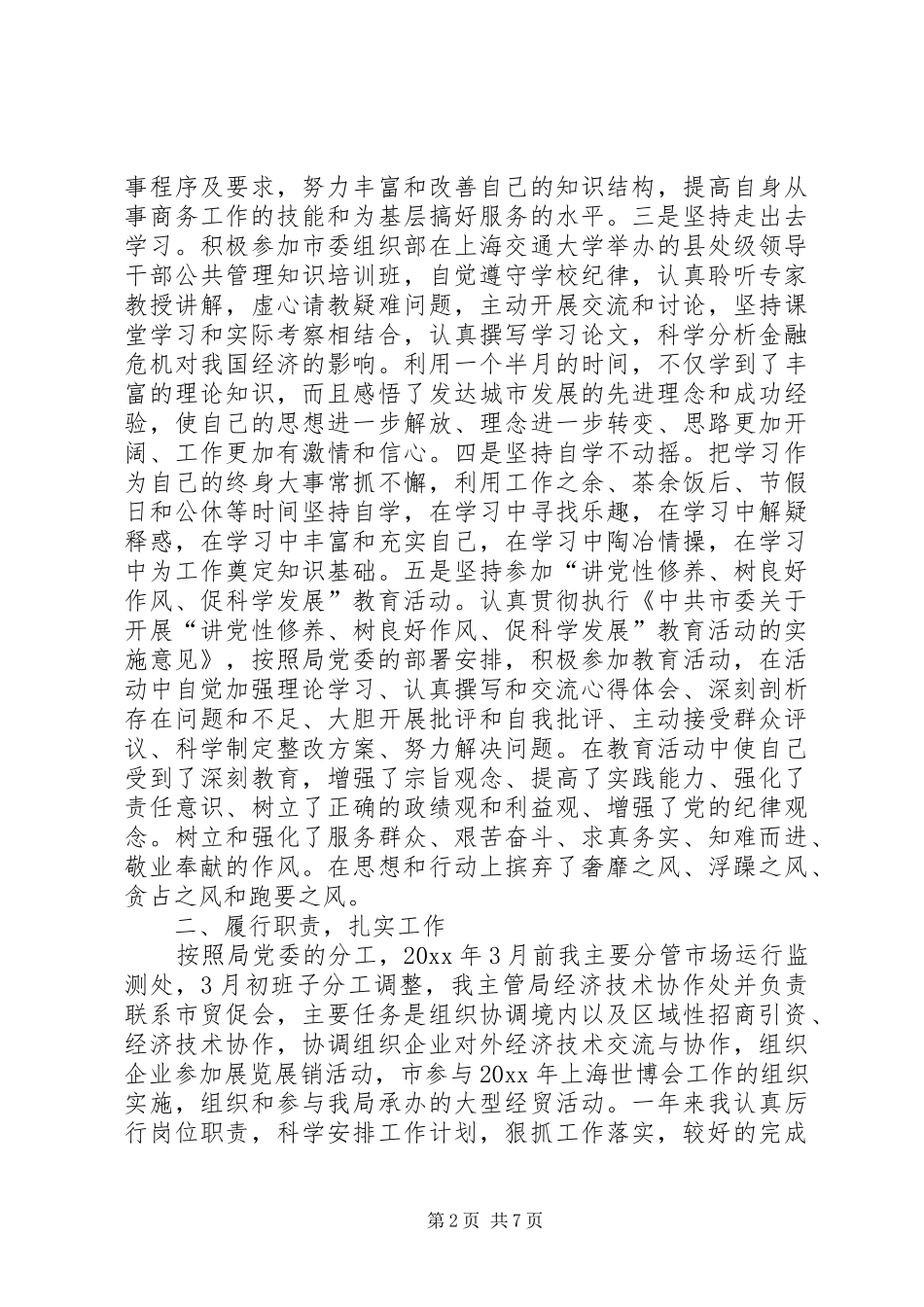 市商务局副局长（分管市场运行监测）述职述廉报告_第2页