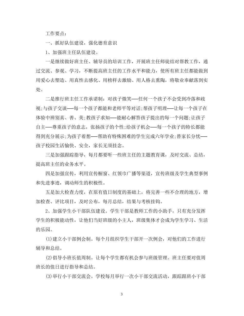 一年级下册班队计划_第3页