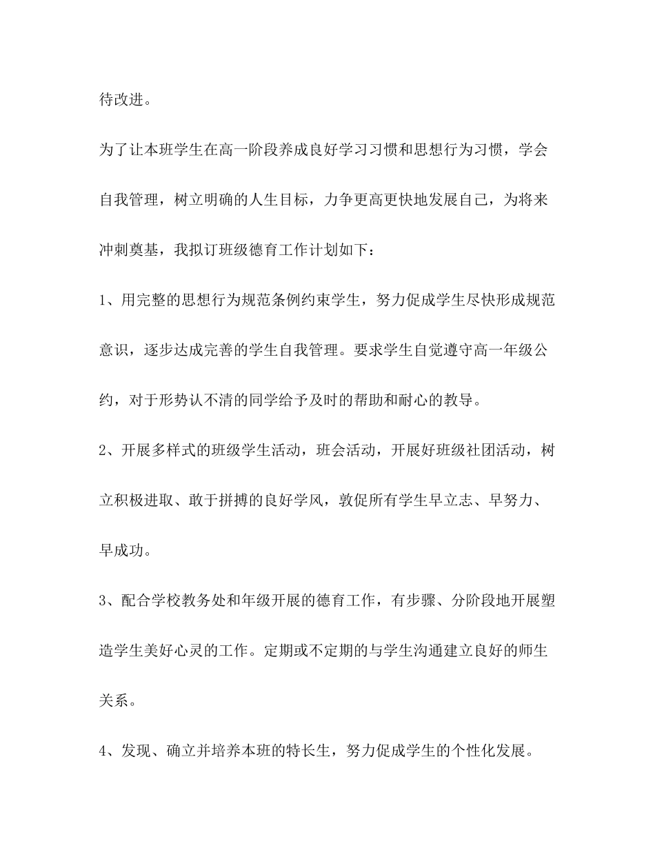 2020年新学期高一班主任工作计划_第2页