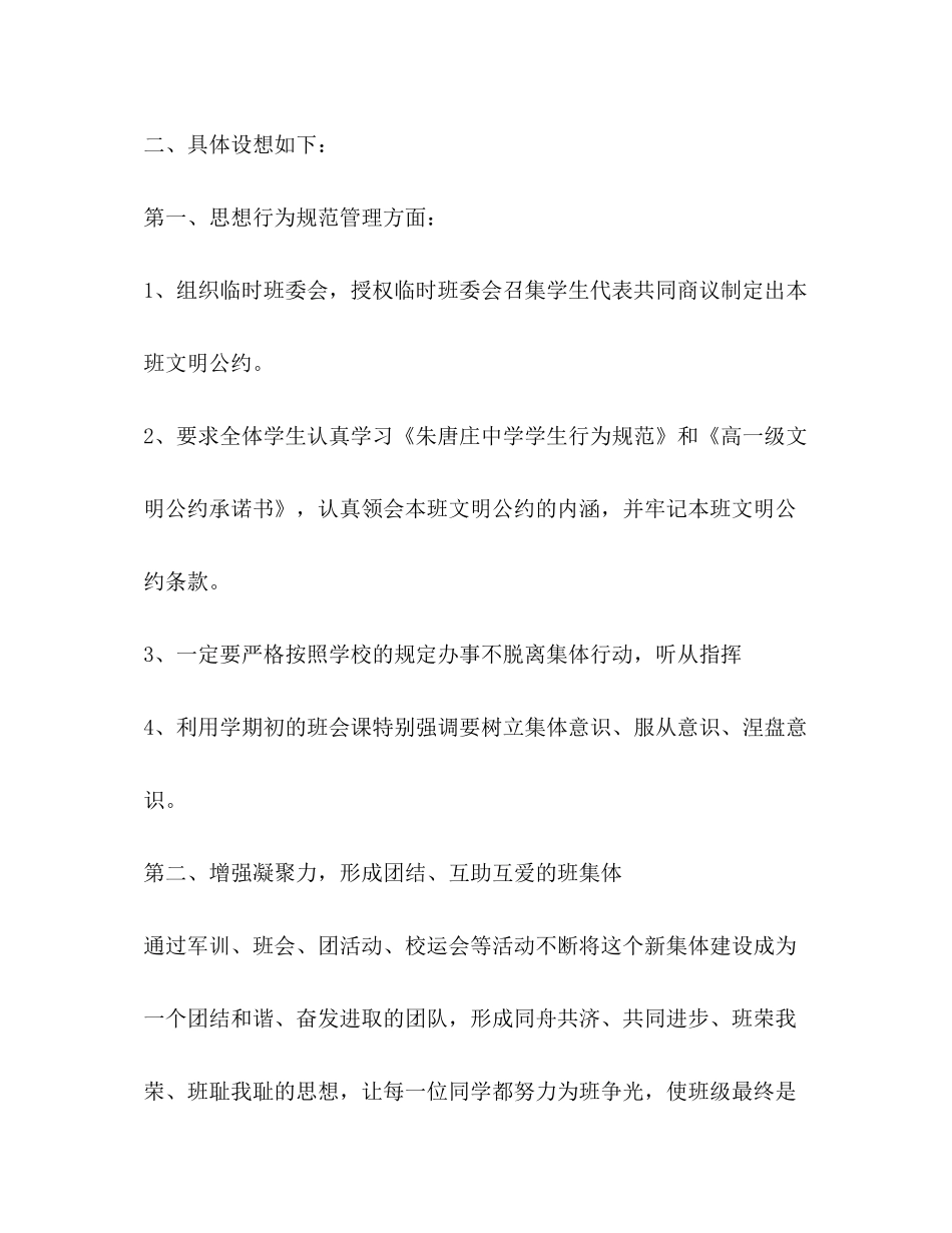 2020年新学期高一班主任工作计划_第3页