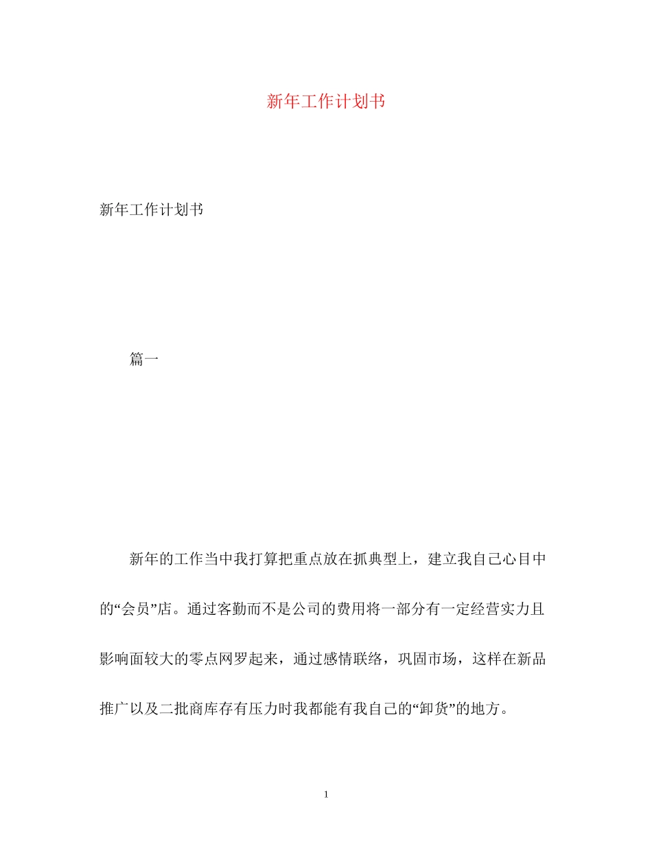 新年工作计划书_第1页