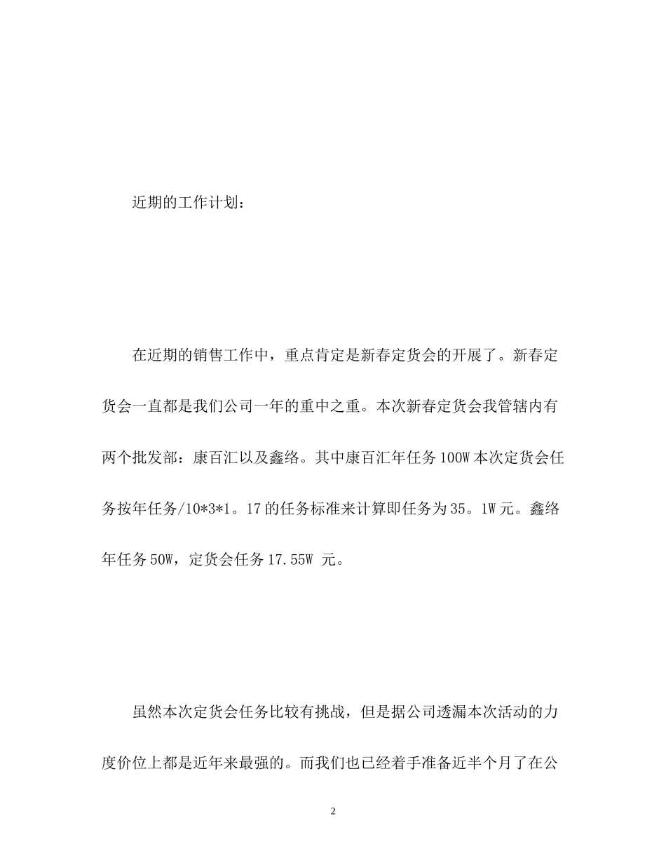 新年工作计划书_第2页