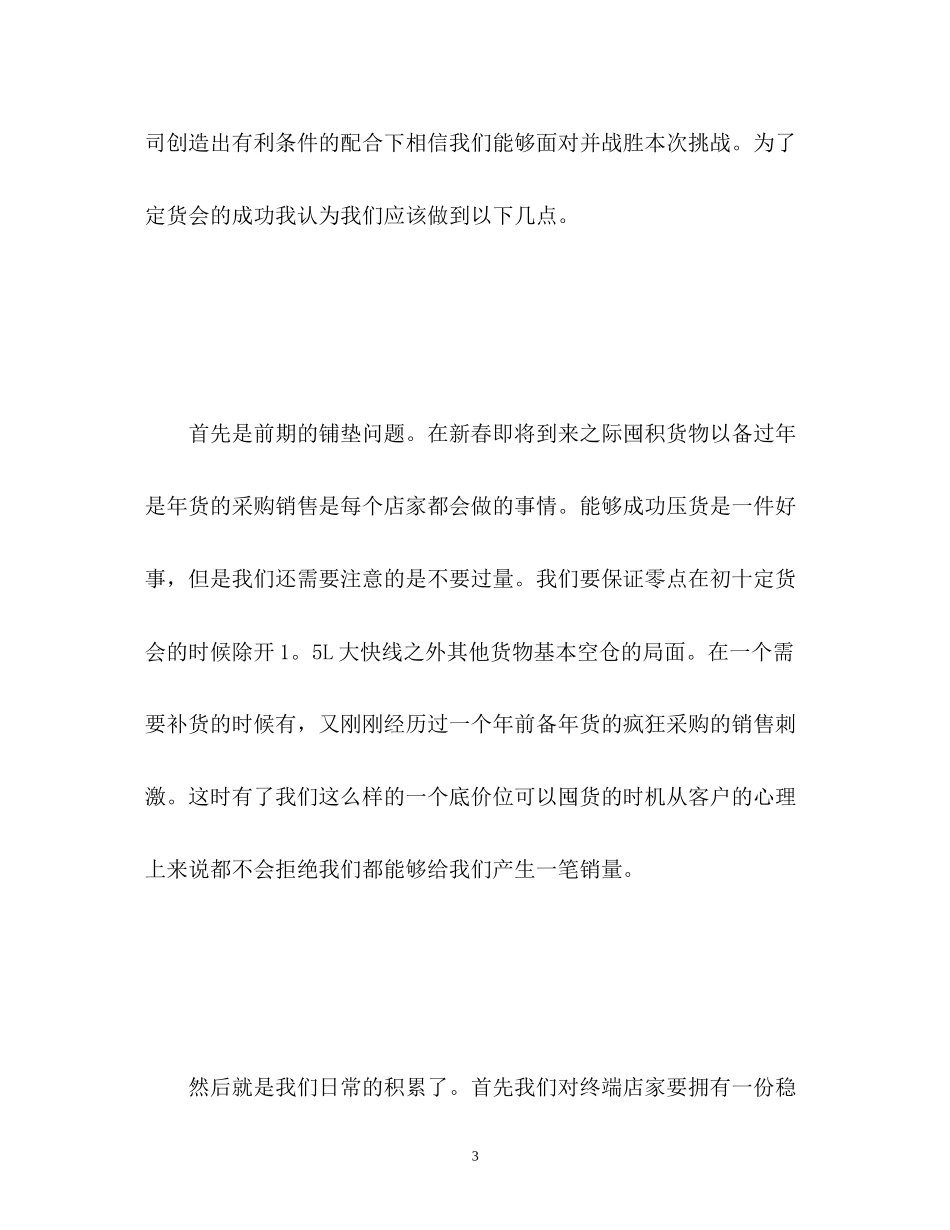 新年工作计划书_第3页