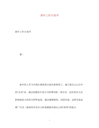 新年工作计划书