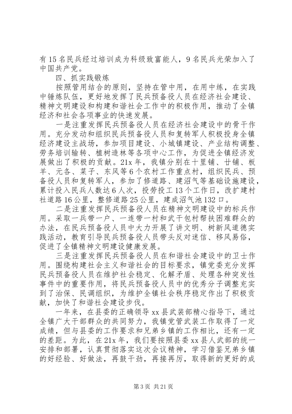 书记党管武装述职报告4篇_第3页