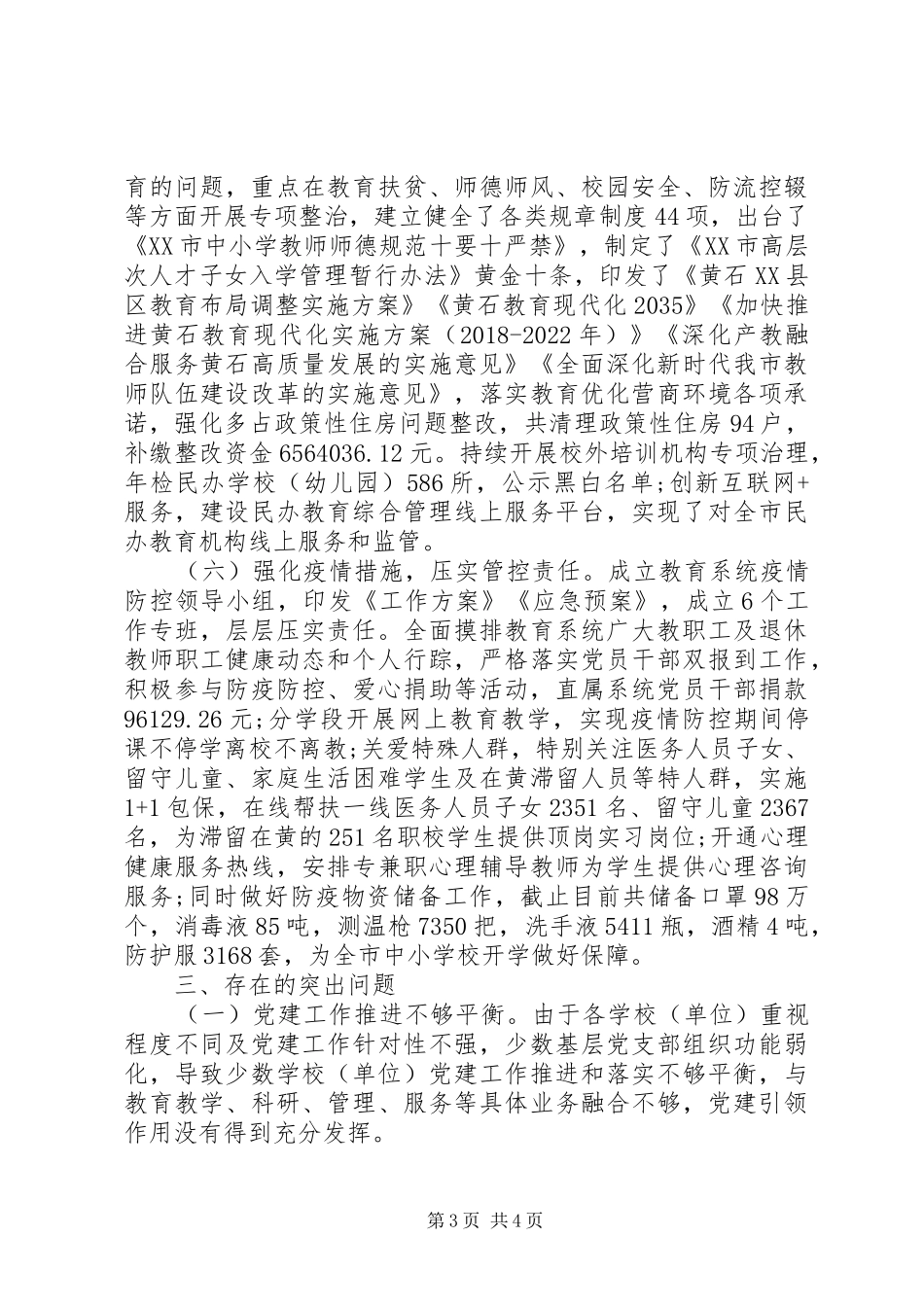 市教育局年度基层党建工作述职报告_第3页