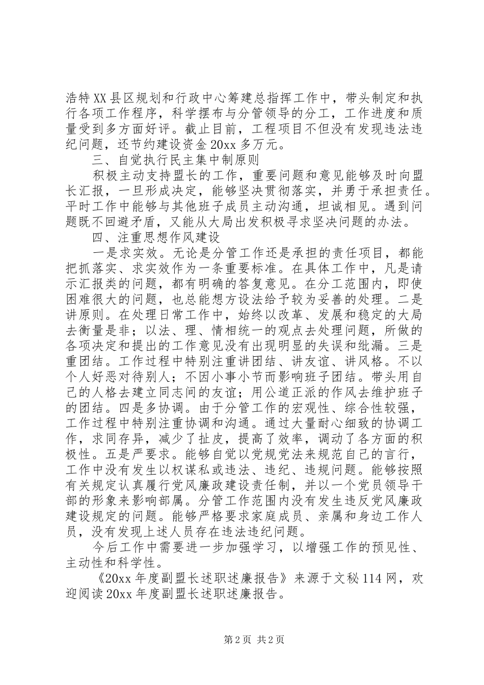 年度副盟长述职述廉报告_第2页