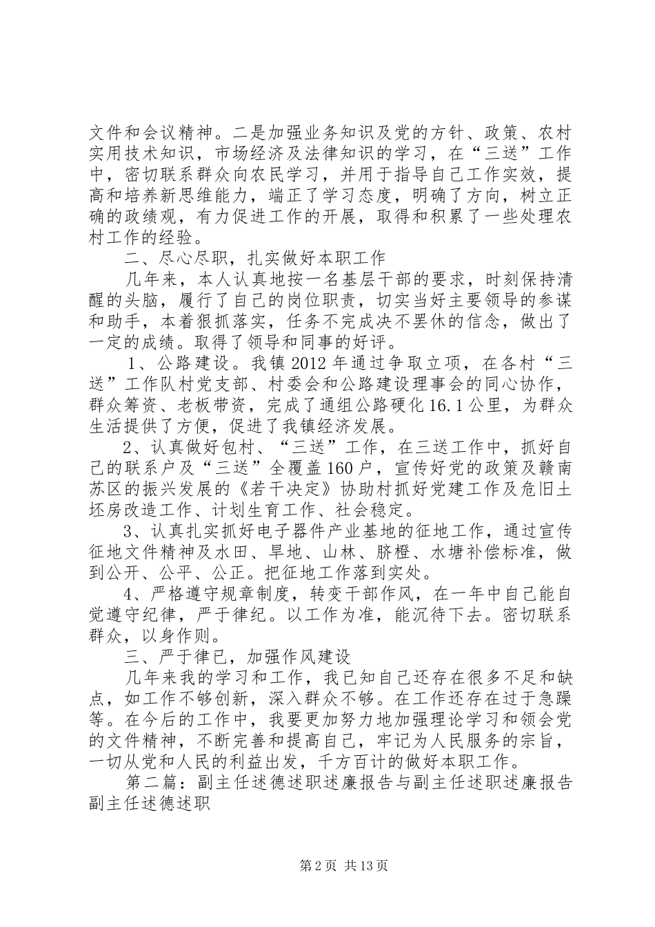 乡镇副主任述德述职述廉报告_第2页
