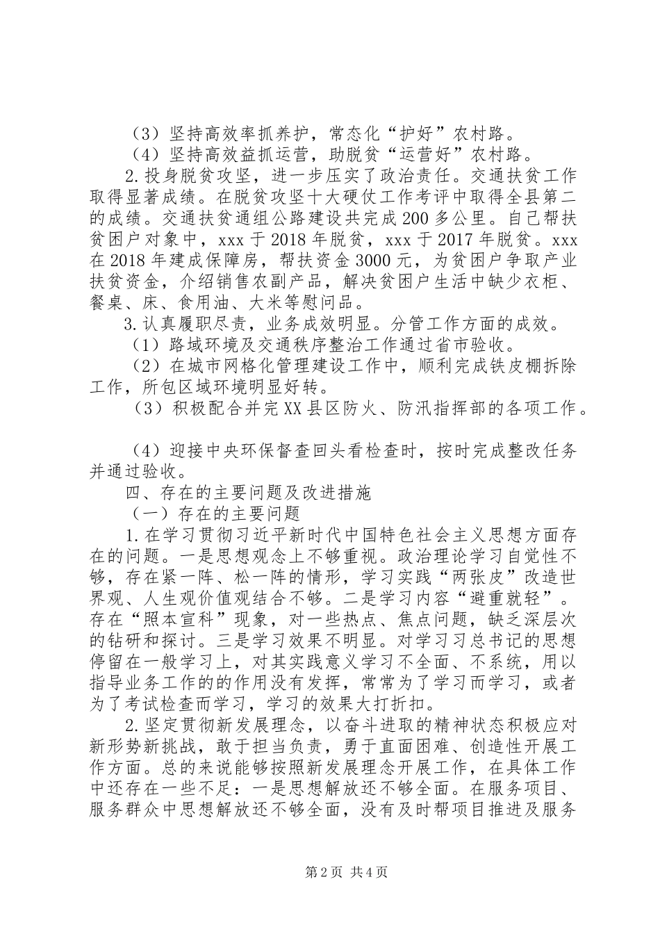 XX同志述德述职述廉述学述法报告_第2页