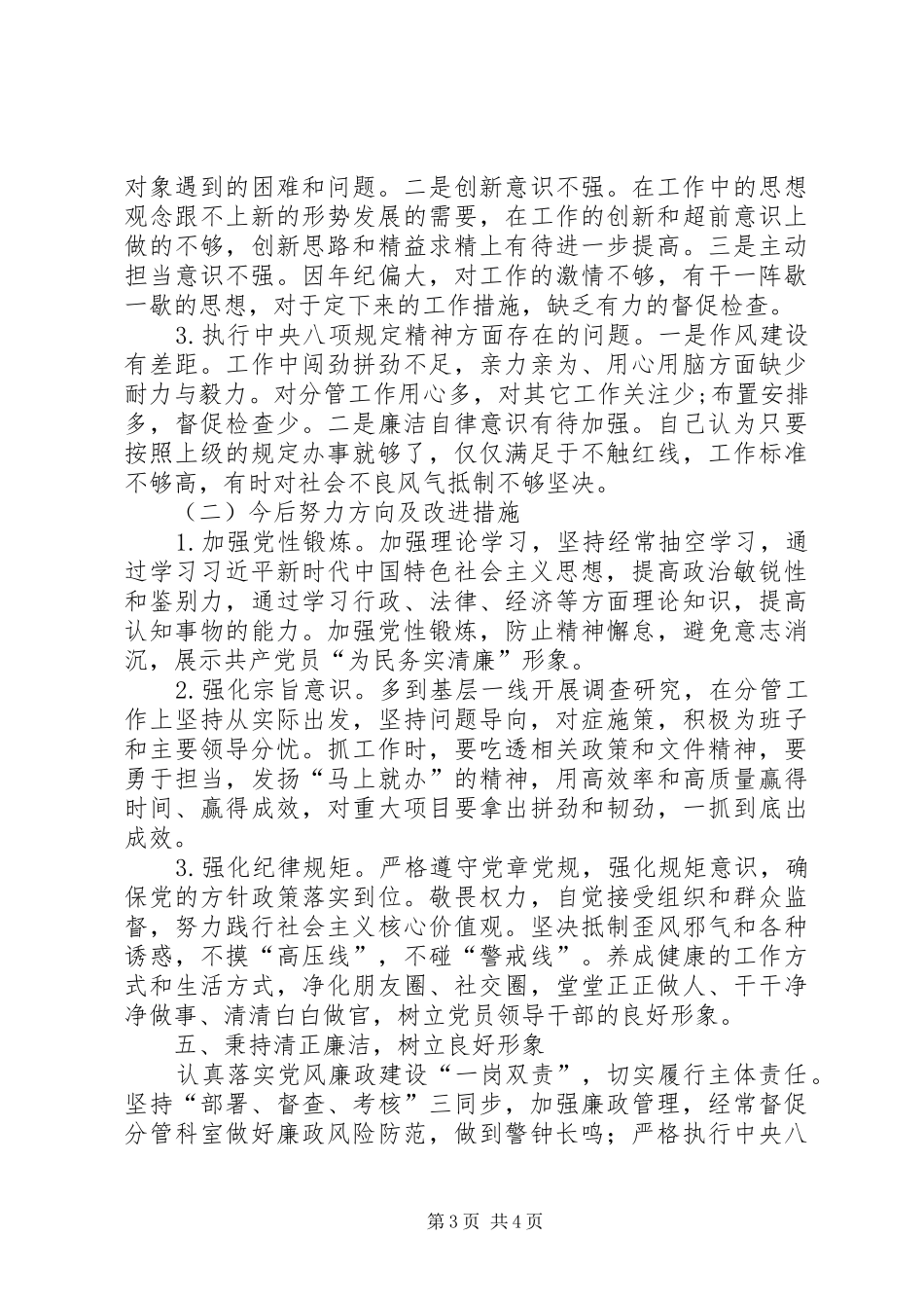 XX同志述德述职述廉述学述法报告_第3页