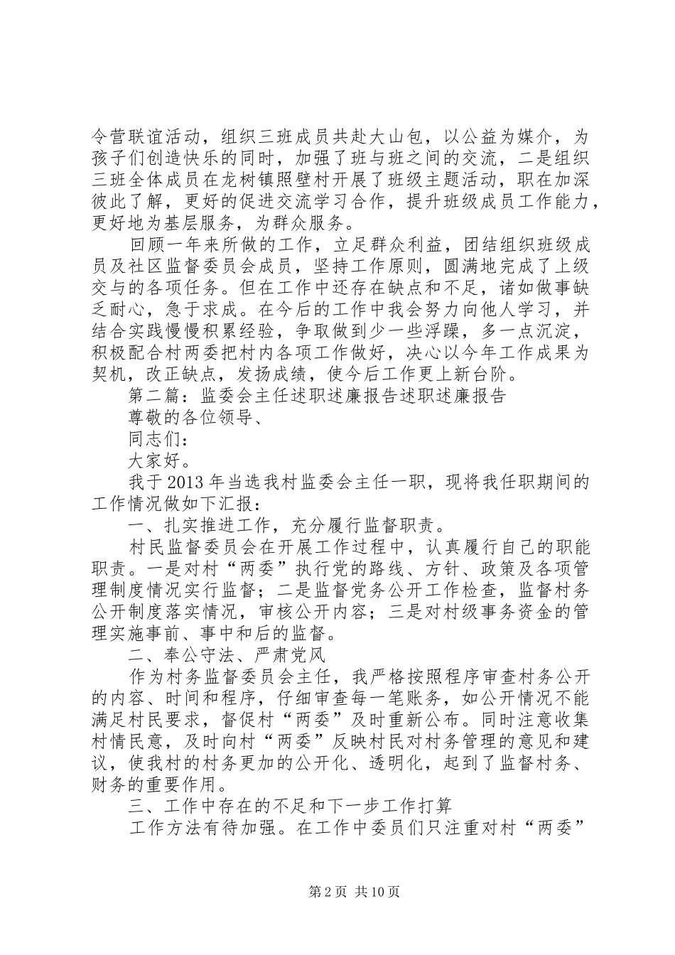 监委主任述职述廉报告_第2页