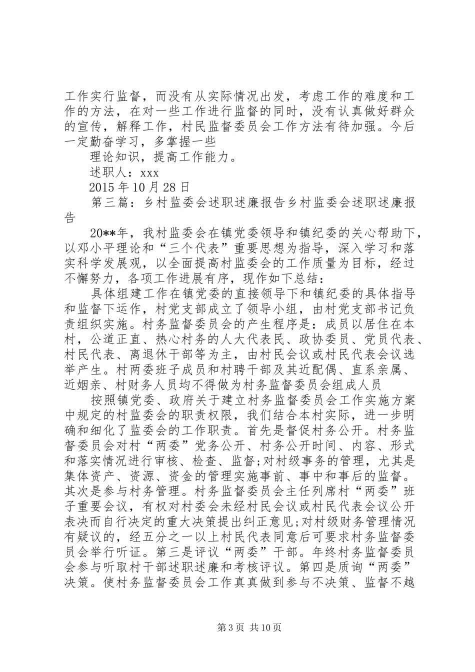 监委主任述职述廉报告_第3页