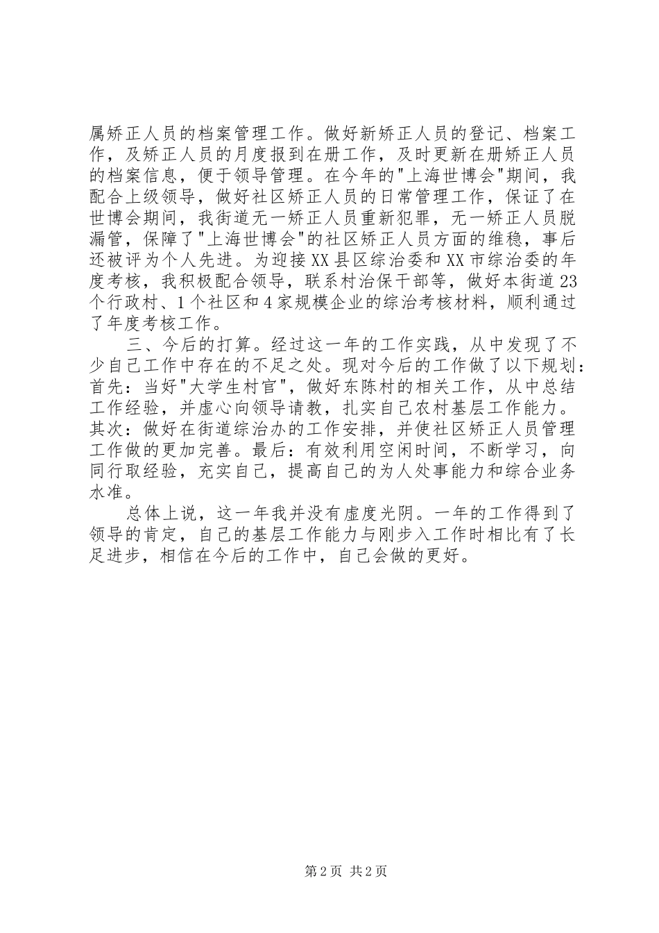 上半年社会治安综合治理述职报告_第2页