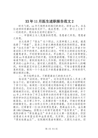 XX年11月医生述职报告范文2