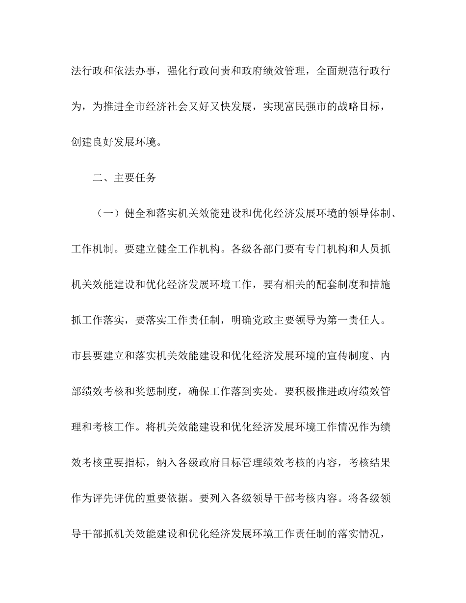 2020年机关效能建设和优化经济发展环境工作计划_第2页