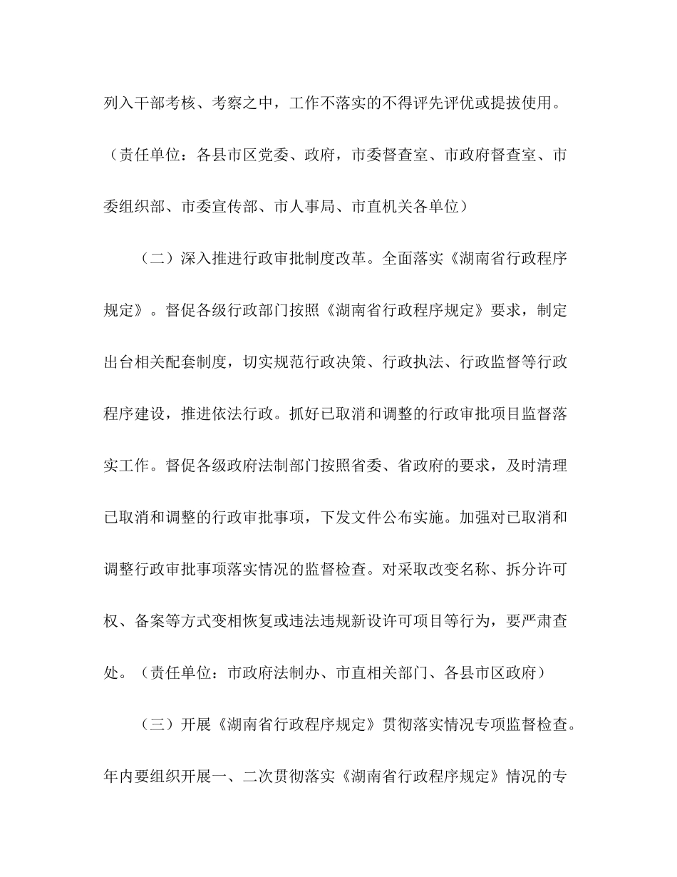 2020年机关效能建设和优化经济发展环境工作计划_第3页