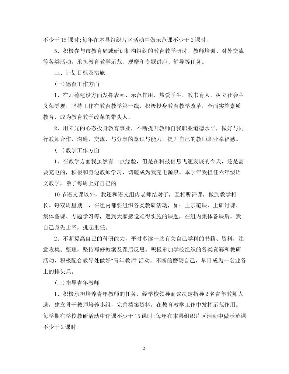 骨干教师个人研修计划书_第2页