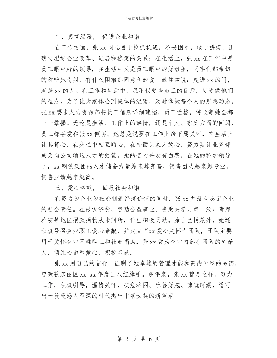 “三八红旗手”事迹材料与“三同”活动心得体会汇编_第2页