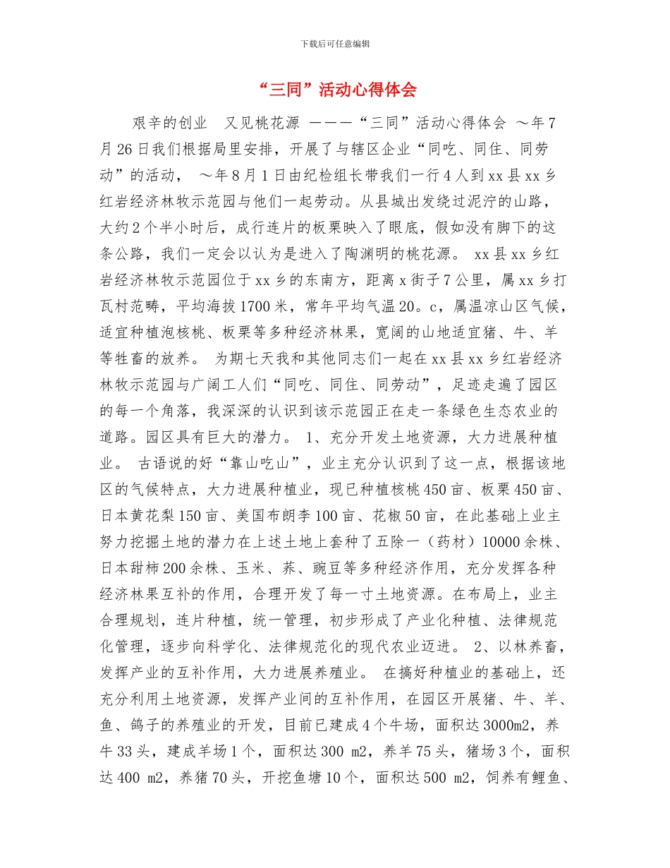 “三八红旗手”事迹材料与“三同”活动心得体会汇编_第3页