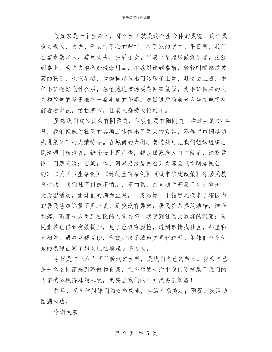 “三八”妇女节联谊会致辞与“三生”教育演讲稿汇编_第2页