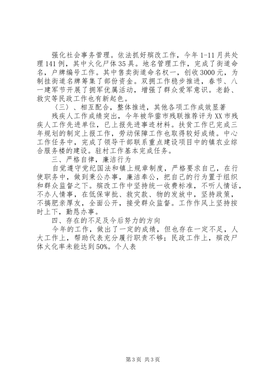 乡镇人大主席述职报告述职报告_第3页