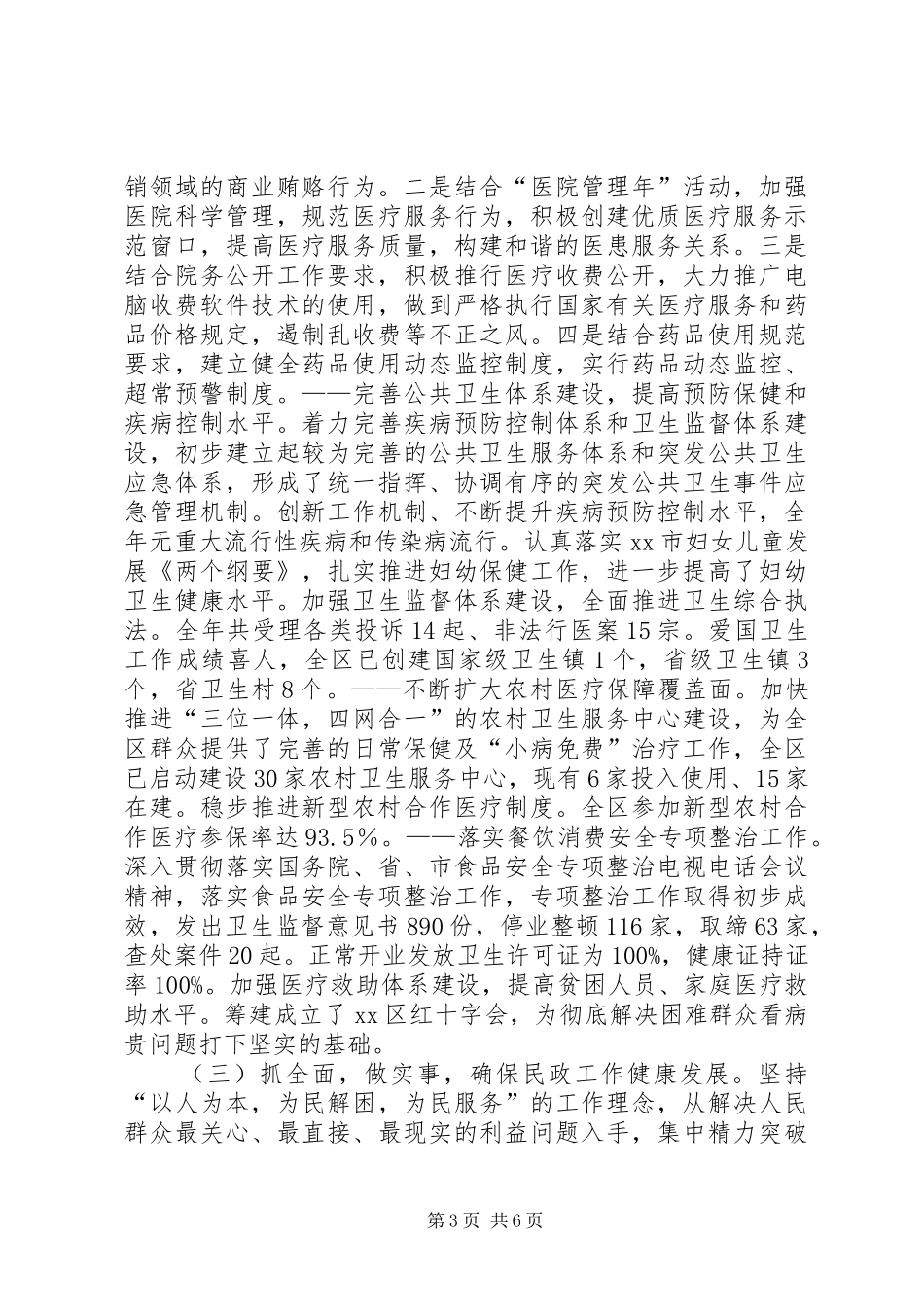 市区人民政府副区长述职报告_第3页