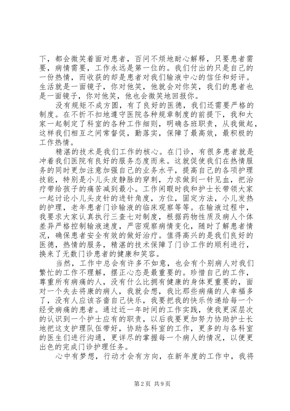 科室述职报告4篇_第2页