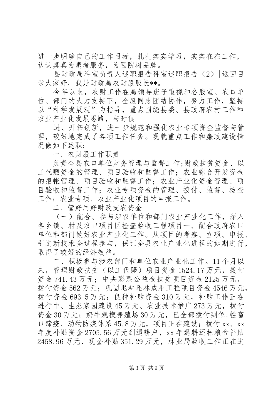 科室述职报告4篇_第3页