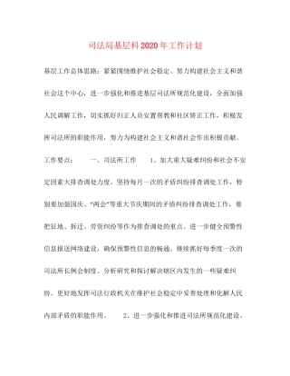 司法局基层科年工作计划