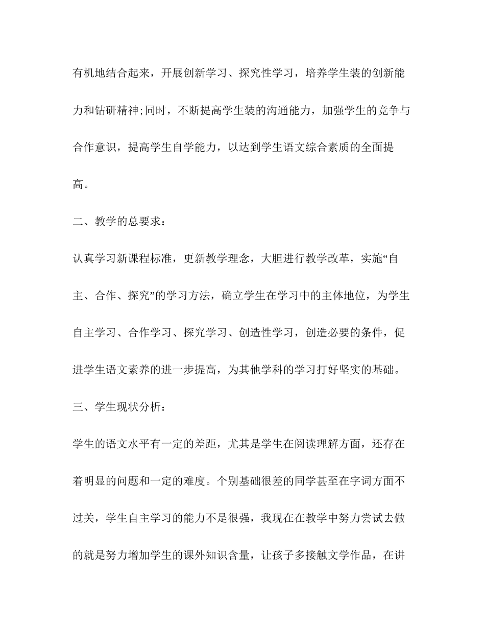 七年级语文教学工作计划_第2页