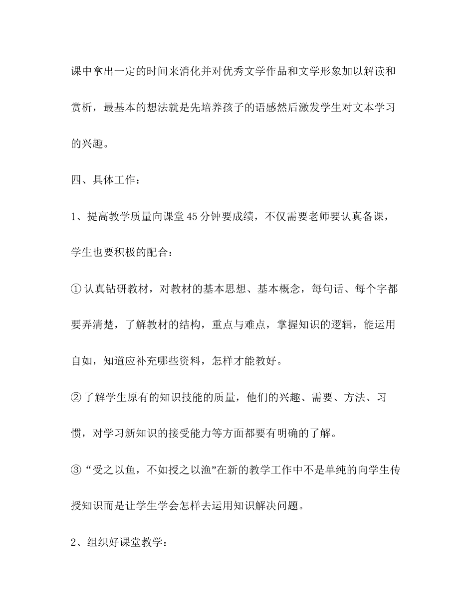 七年级语文教学工作计划_第3页