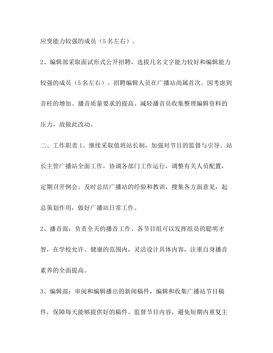 【学生会广播站个人工作计划汇编】广播站个人工作计划_第2页
