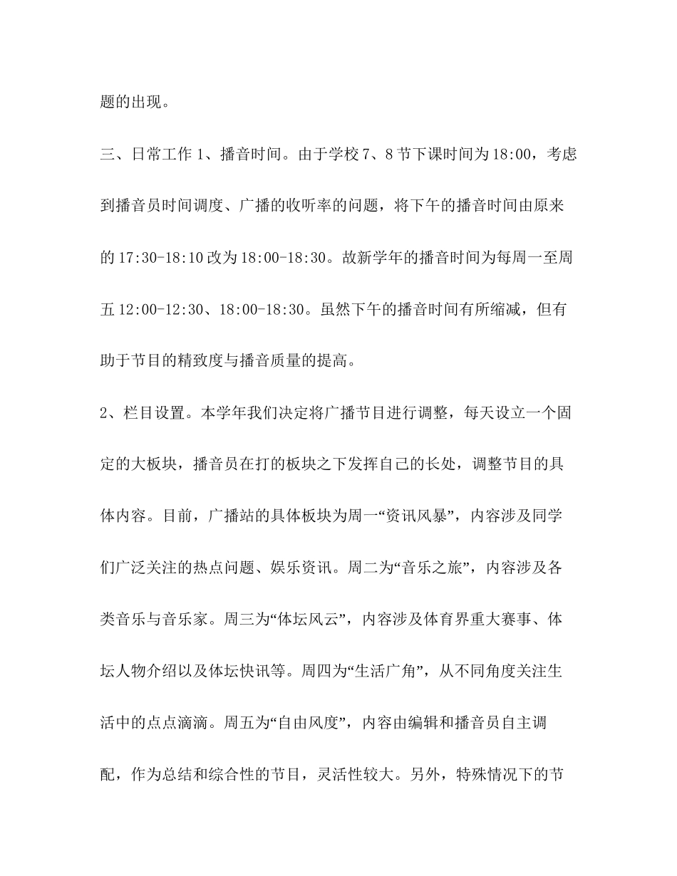 【学生会广播站个人工作计划汇编】广播站个人工作计划_第3页