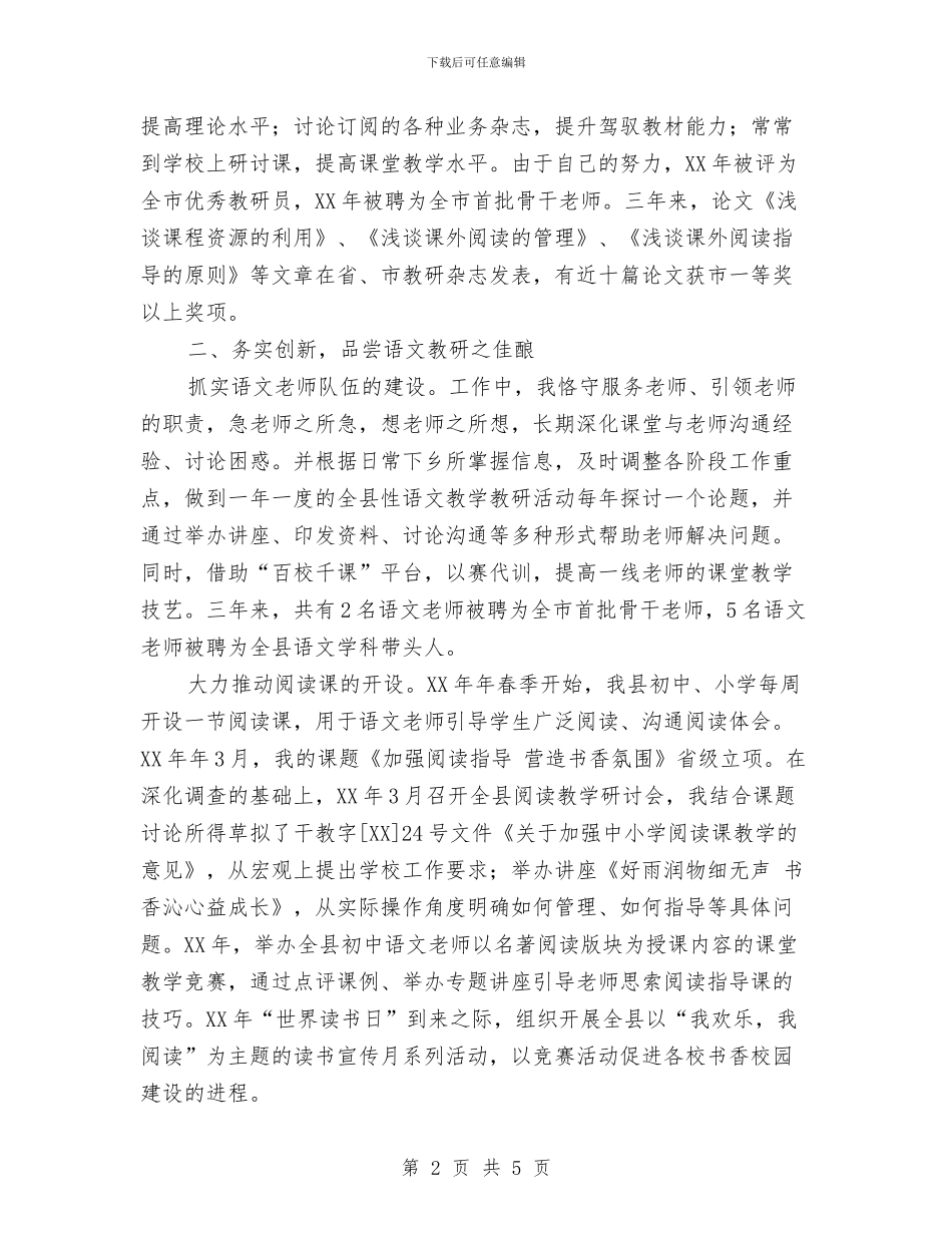 “三八”红旗手评选材料与“三公”经费自查自纠工作报告汇编_第2页