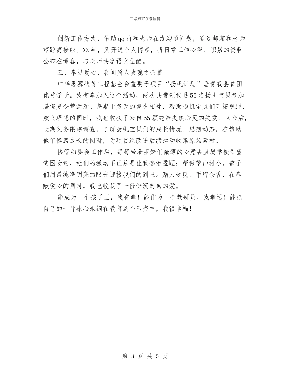 “三八”红旗手评选材料与“三公”经费自查自纠工作报告汇编_第3页
