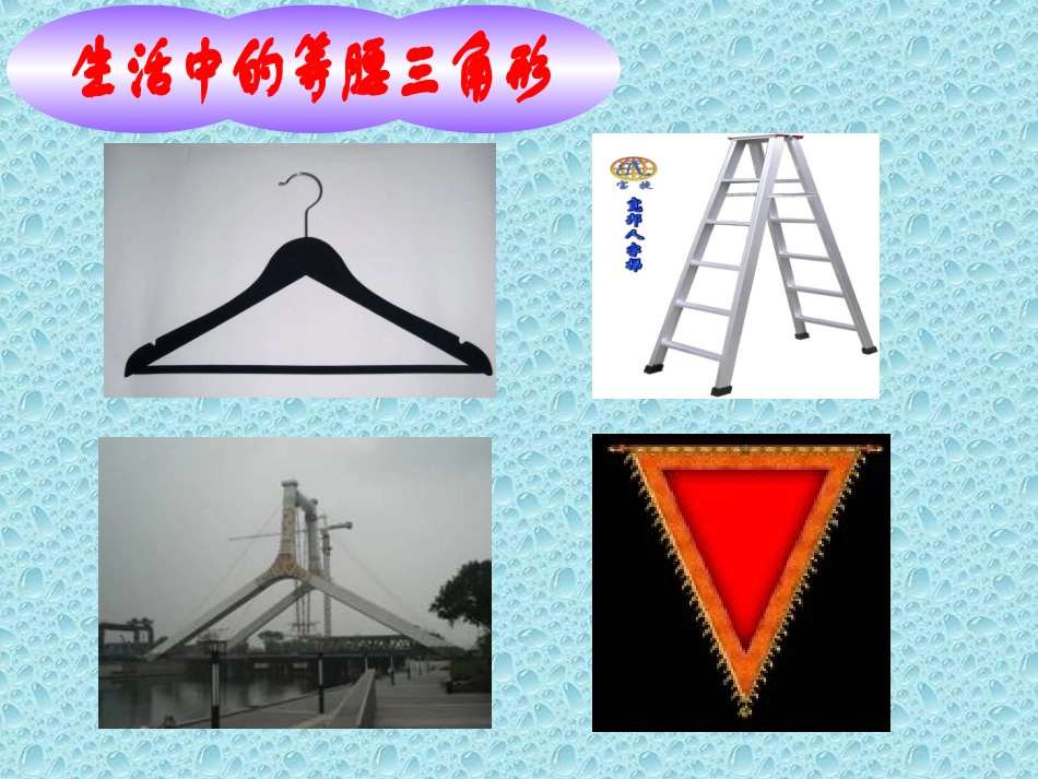 等腰三角形性质(湘教版)_第2页