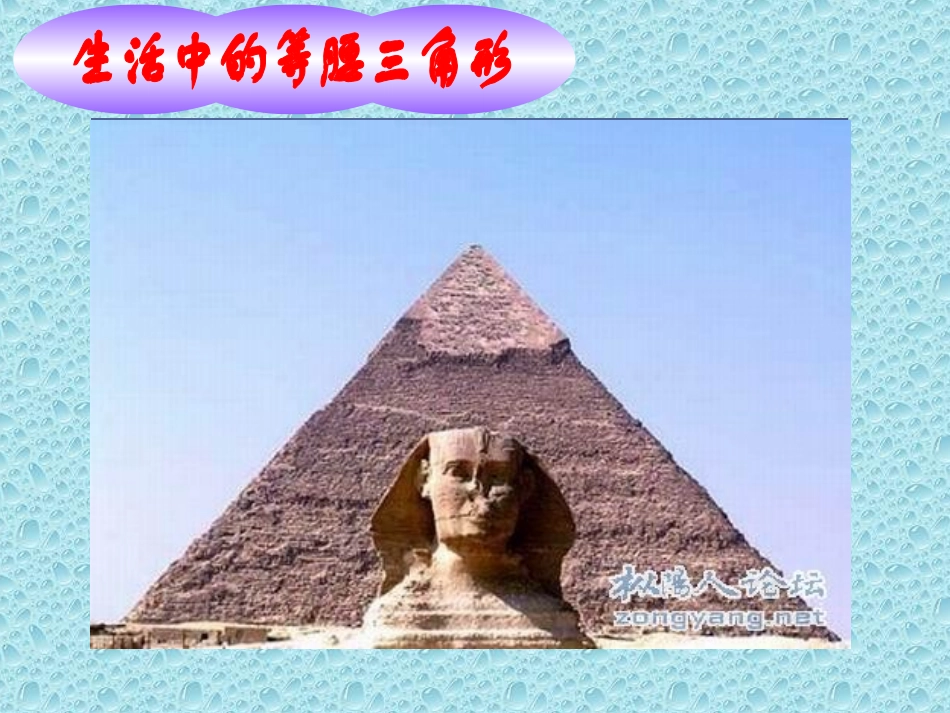 等腰三角形性质(湘教版)_第3页