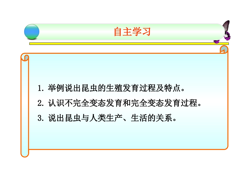 昆虫的生殖和发育(1)_第3页
