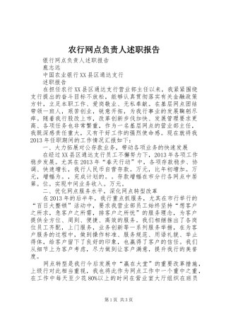 农行网点负责人述职报告